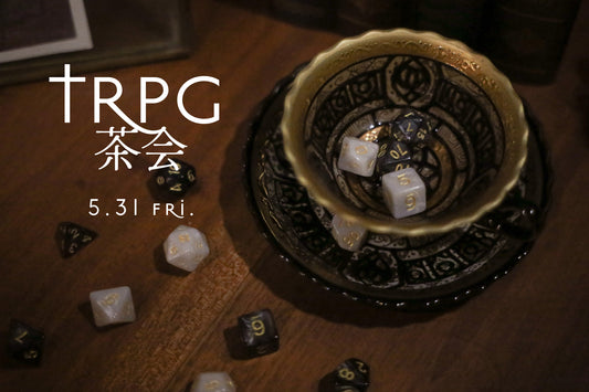 5.31(金) TRPG茶会